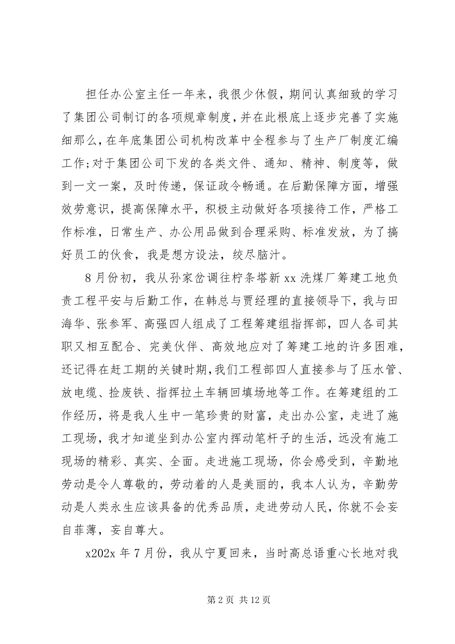 2023年办公室主任会议致辞稿3篇新编.docx_第2页