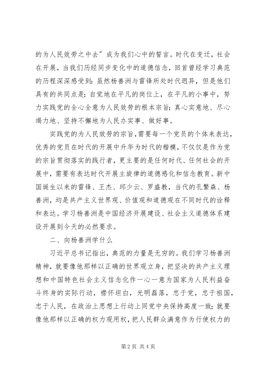 2023年观影片杨善洲心得.docx_第2页