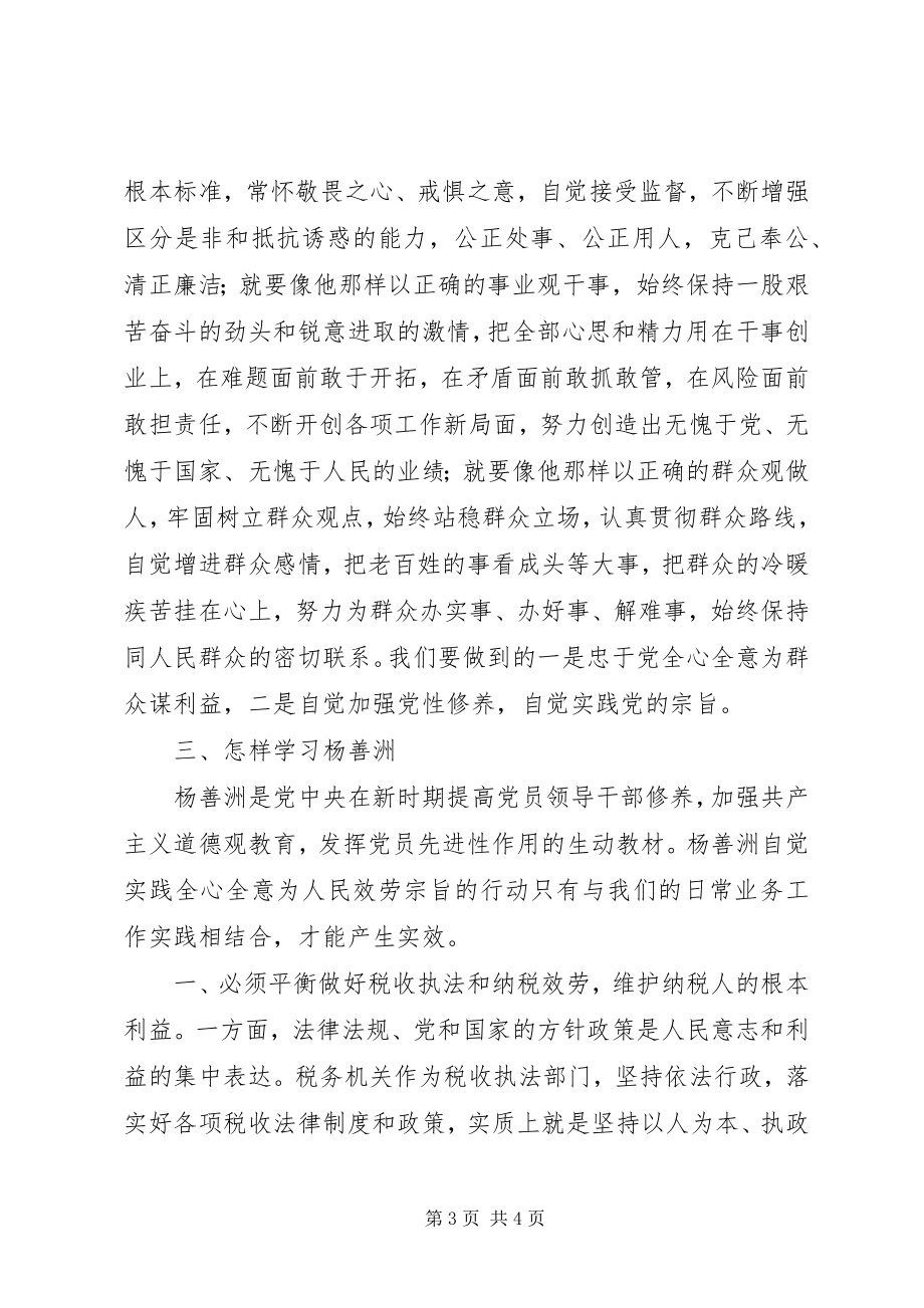 2023年观影片杨善洲心得.docx_第3页