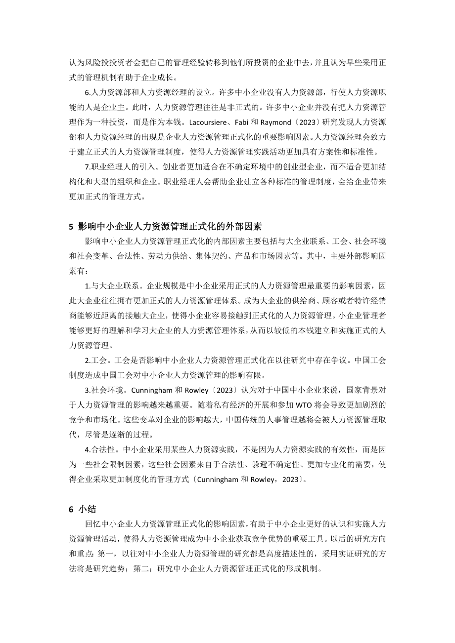 2023年影响中小企业人力资源管理正式化的因素探讨.doc_第3页