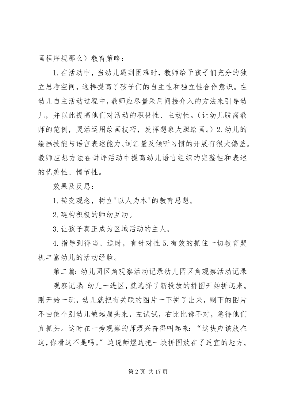 2023年区角活动观察记录.docx_第2页