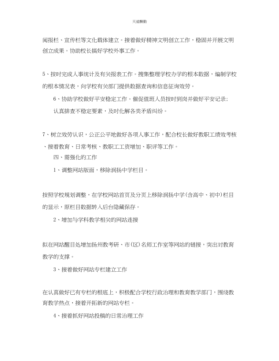 2023年学校行政人事部工作计划.docx_第3页