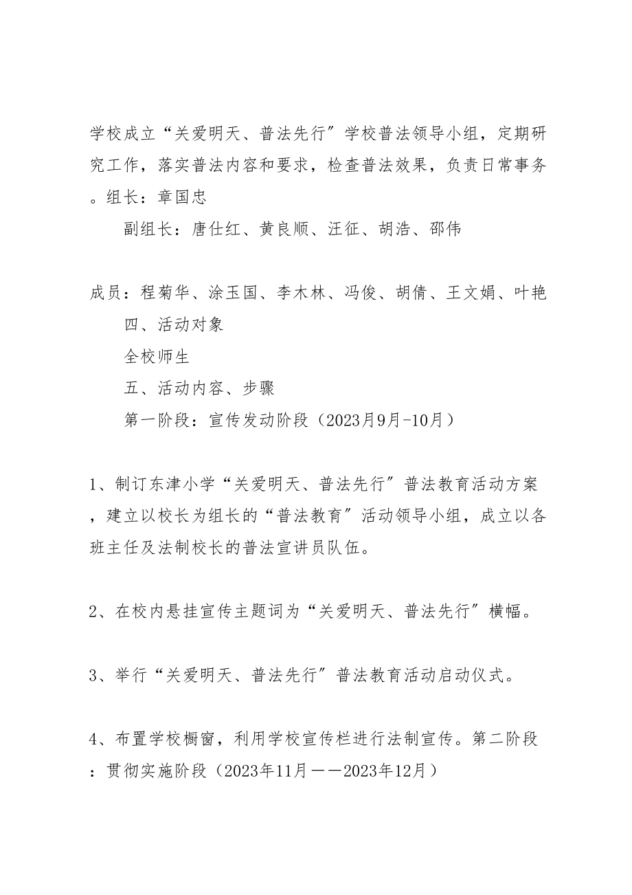 2023年关爱明天,普法先行活动方案.doc_第2页