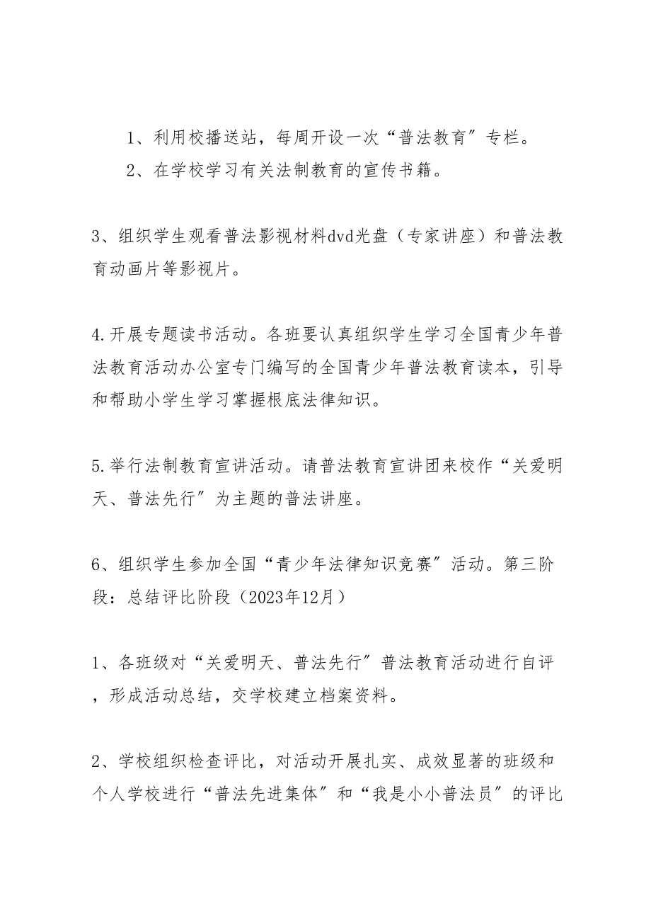 2023年关爱明天,普法先行活动方案.doc_第3页