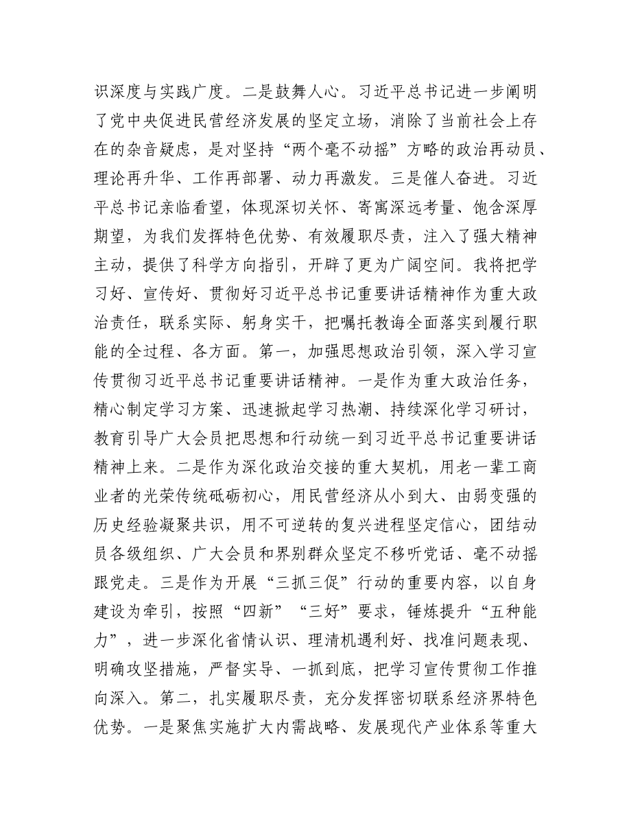 （5篇）在传达贯彻全国两会精神会议发言汇编.docx_第2页