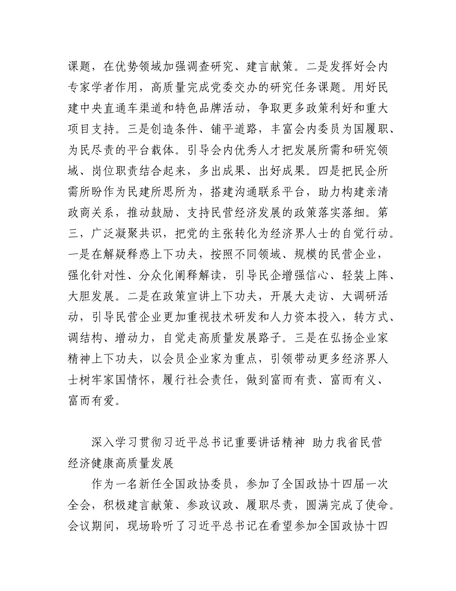 （5篇）在传达贯彻全国两会精神会议发言汇编.docx_第3页