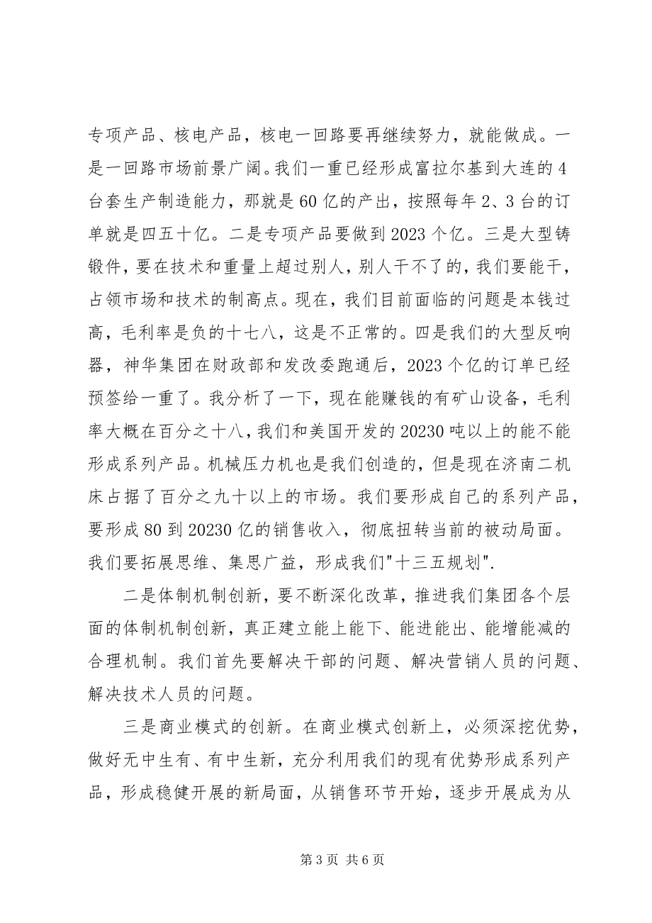 2023年在公司劳模座谈会上的致辞.docx_第3页