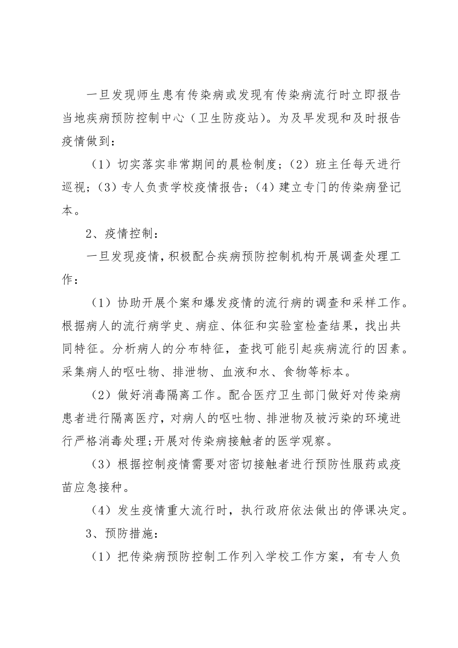 2023年传染病疫情工作计划精选多篇.docx_第2页