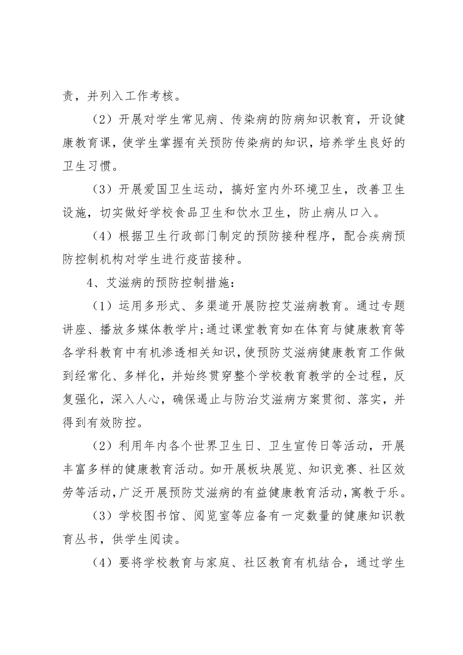 2023年传染病疫情工作计划精选多篇.docx_第3页