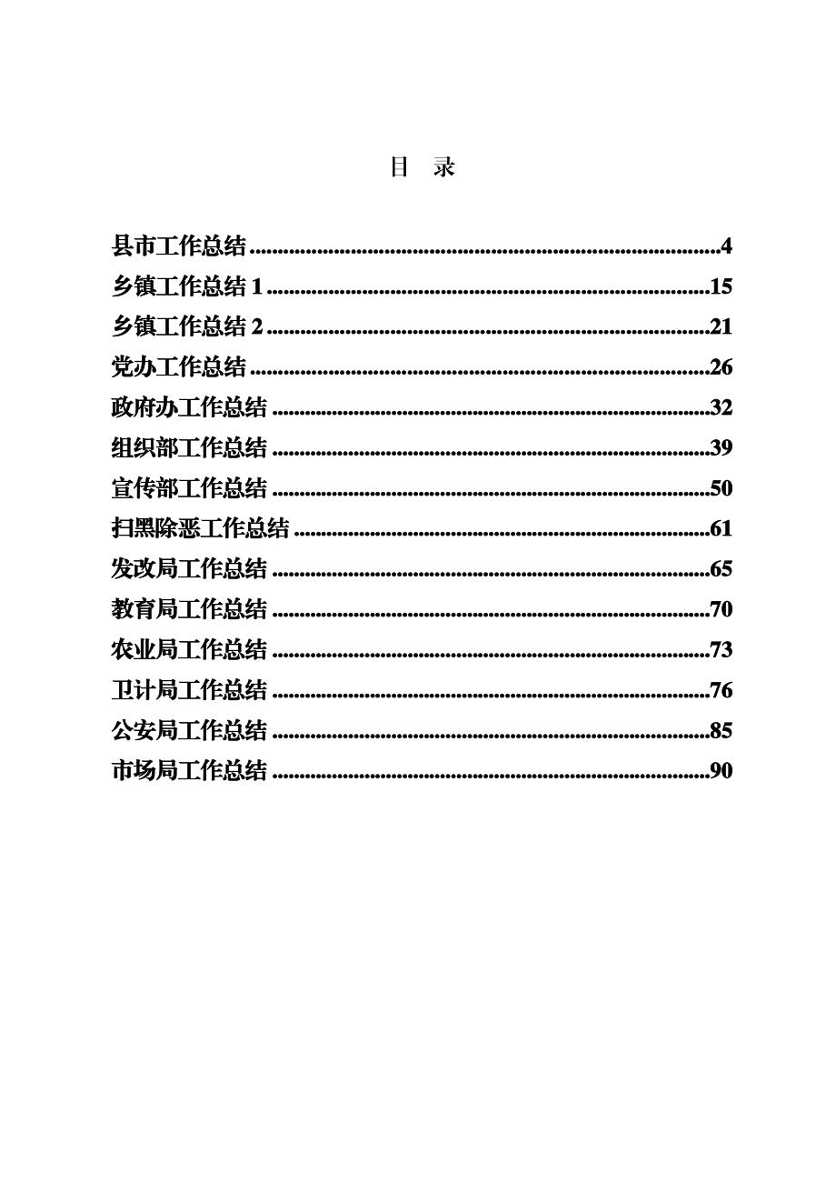 各行各业各部门工作总结材料范文赏析14篇.docx_第2页