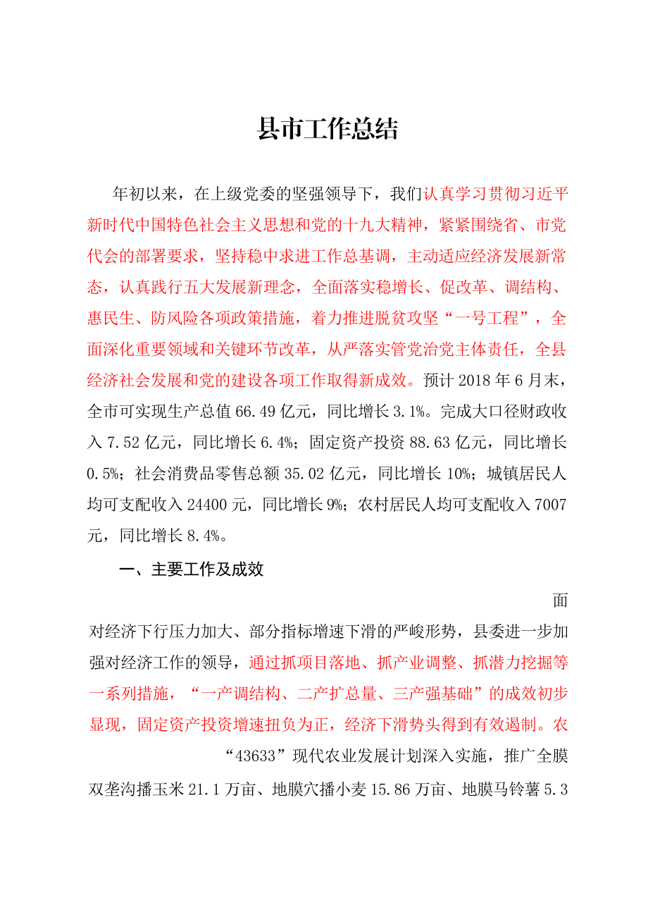 各行各业各部门工作总结材料范文赏析14篇.docx_第3页