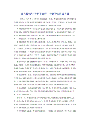 2023年苏有朋今天“你快不快乐” 你快不快乐 苏有朋.docx