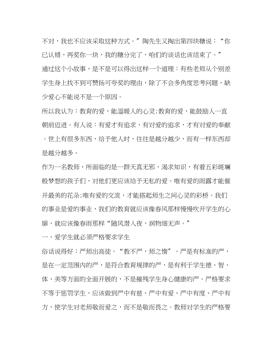 2023年师德主题征文6篇汇编师德主题征文.docx_第2页