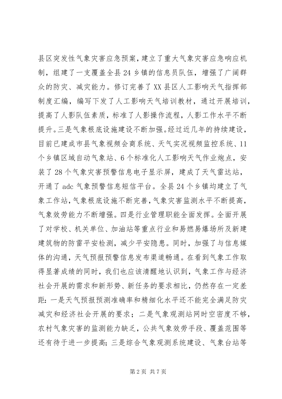 2023年在全县气象工作会议上的致辞稿.docx_第2页