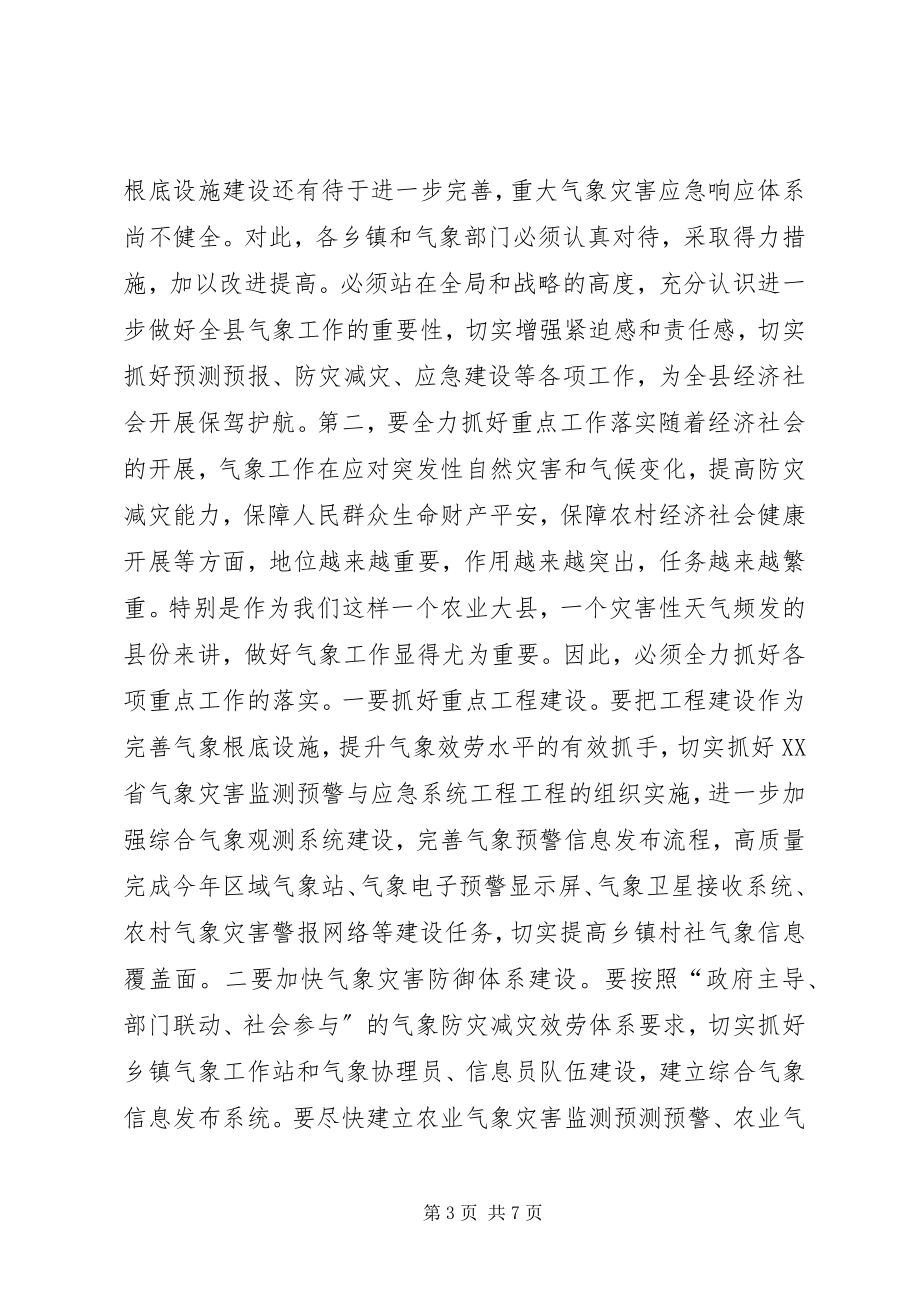 2023年在全县气象工作会议上的致辞稿.docx_第3页