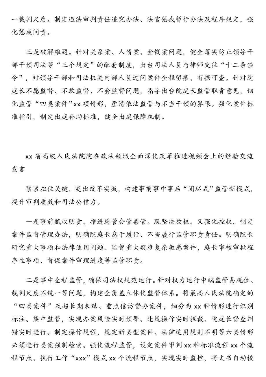 在政法领域全面深化改革推进视频会上的经验交流发言材料汇编（4篇）（范文）.doc_第2页