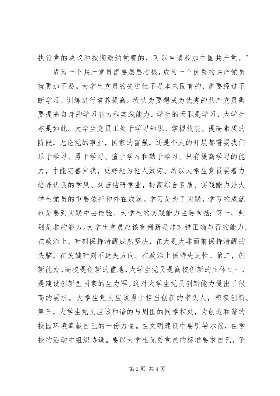 2023年思想汇报79月.docx_第2页