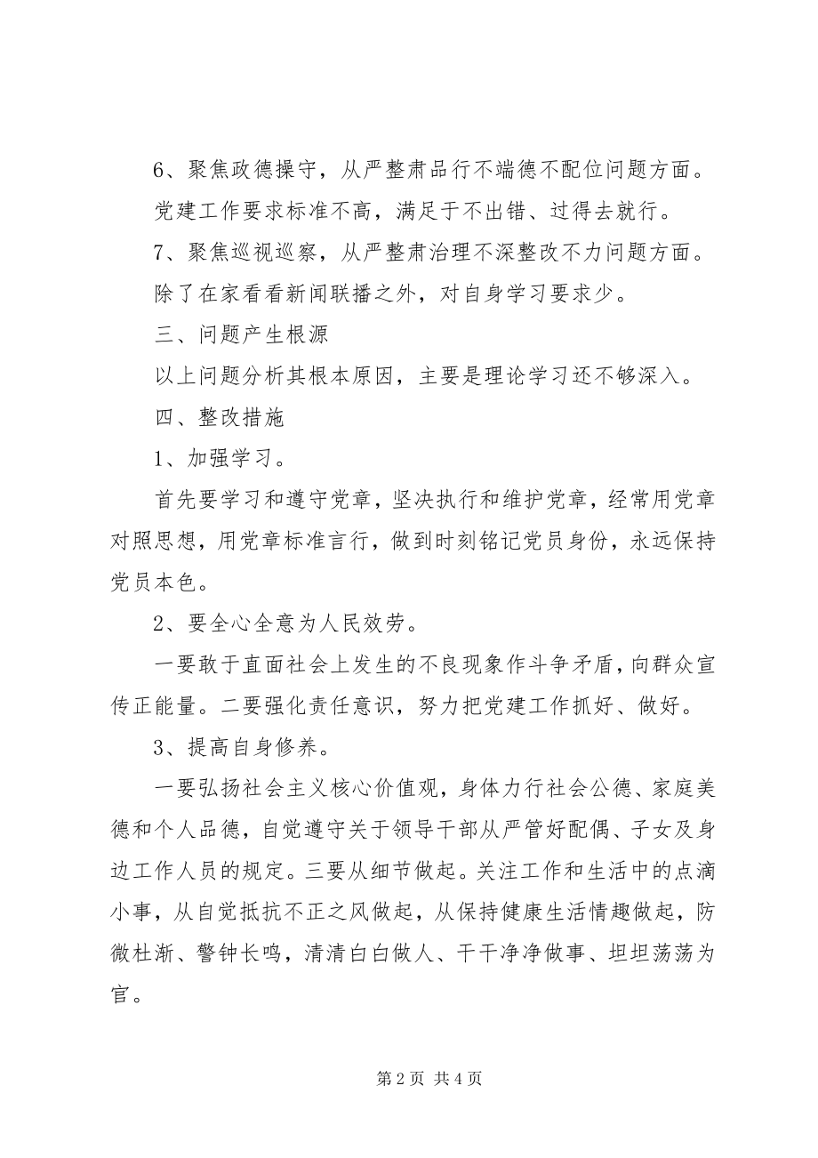 2023年讲严立警示教育组织生活会讲话提纲.docx_第2页