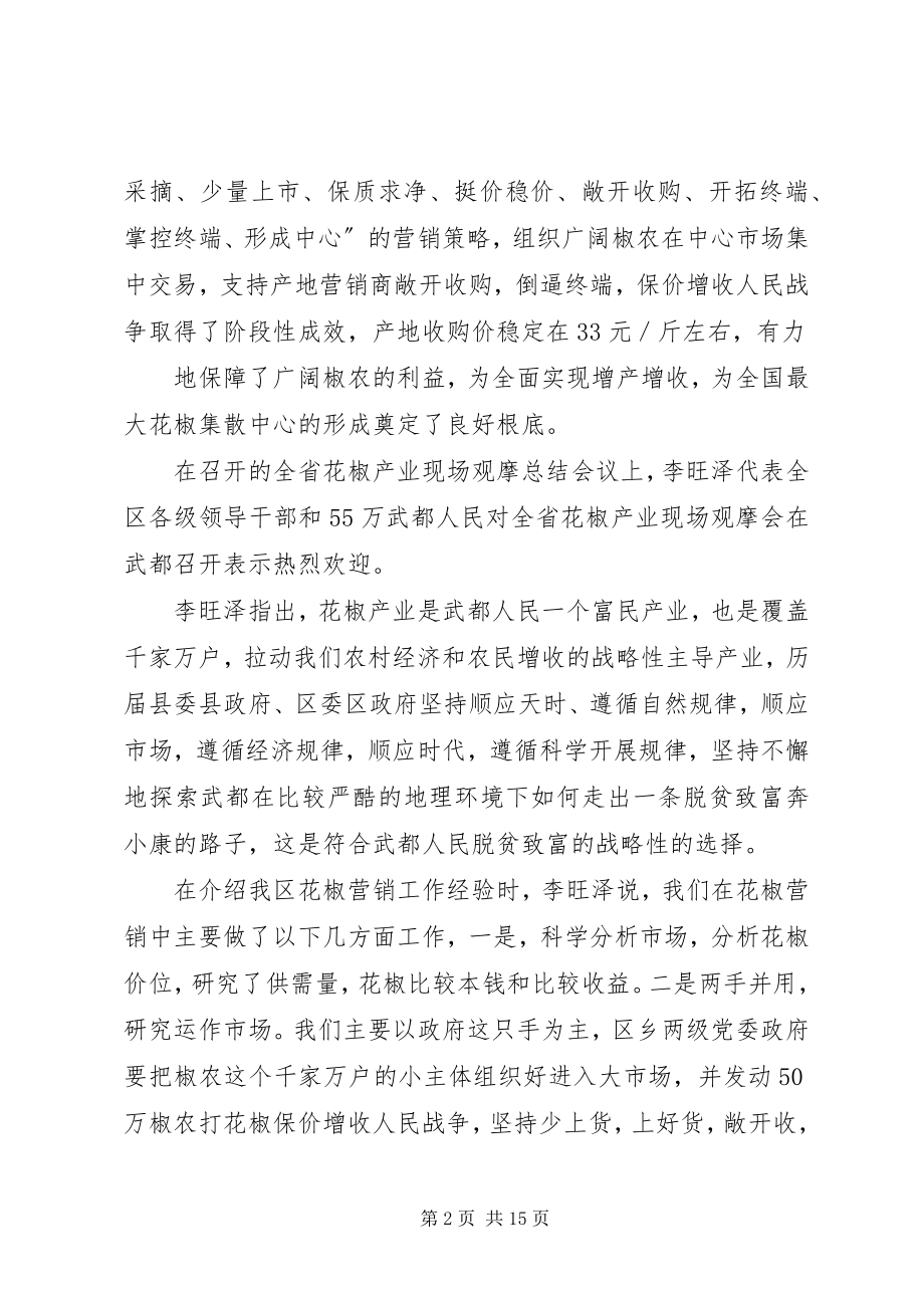 2023年全省花椒产业现场观摩会在我区召开5篇范例.docx_第2页