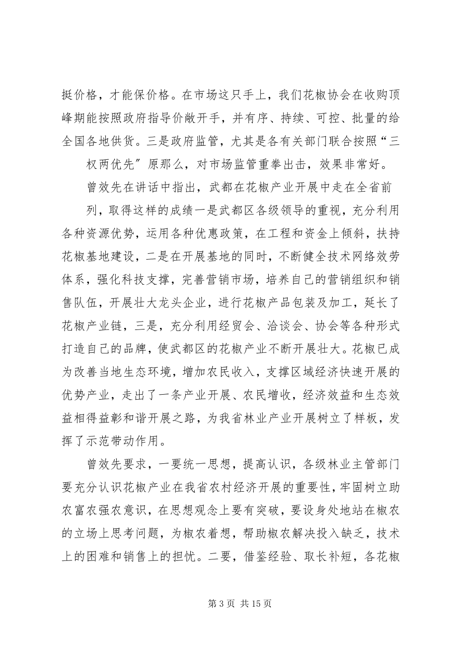 2023年全省花椒产业现场观摩会在我区召开5篇范例.docx_第3页