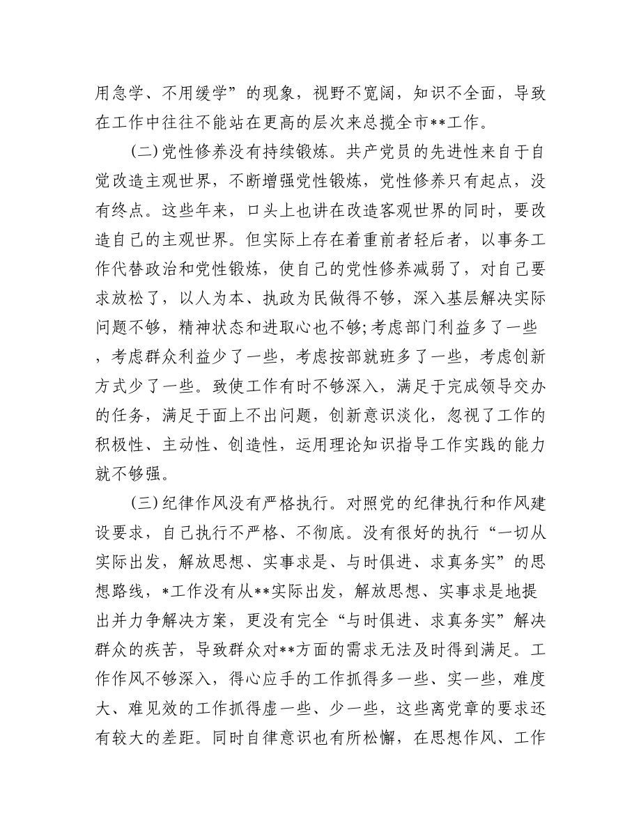 (3篇)党员不忘初心牢记使命个人对照检查材料.docx_第2页