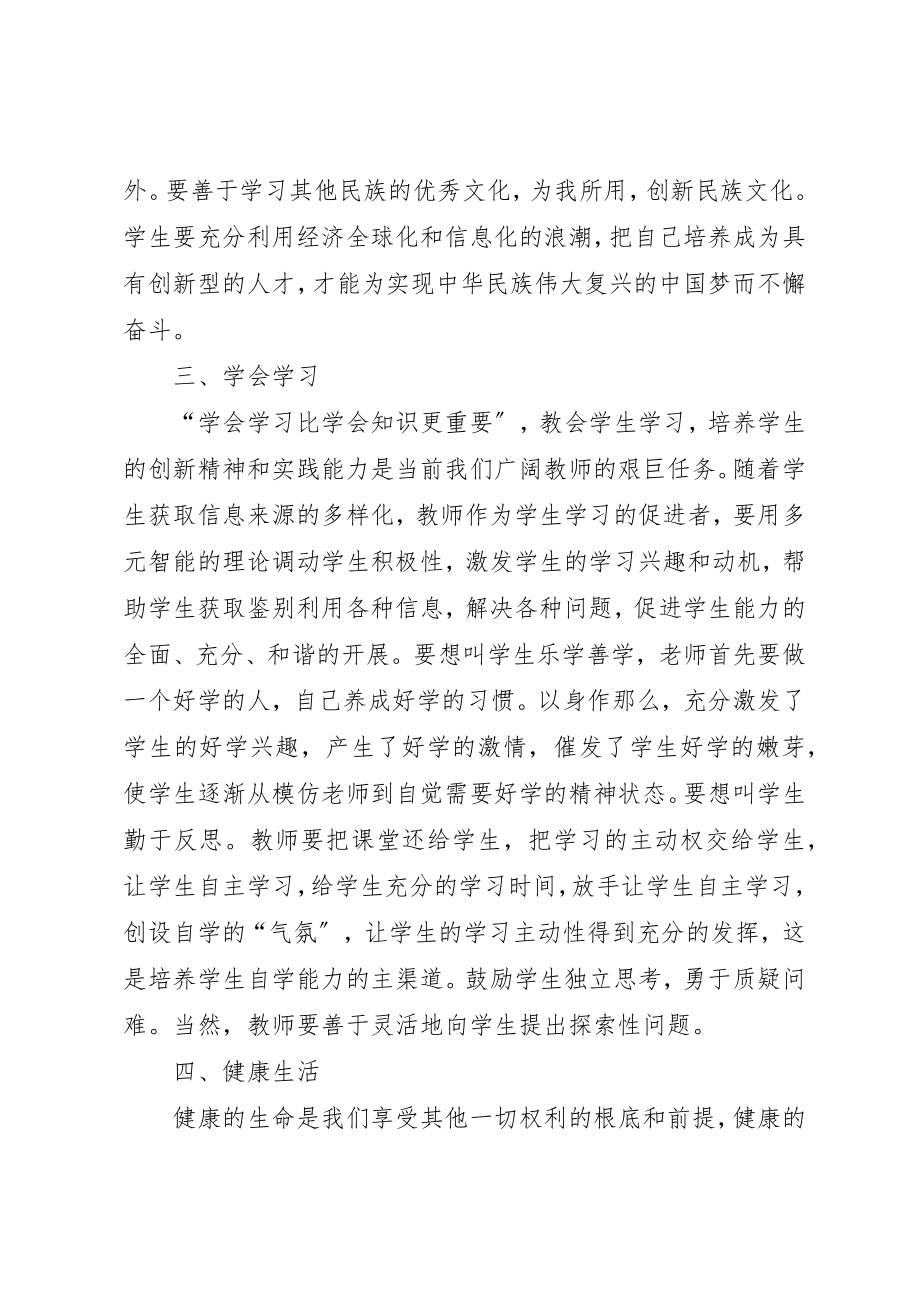 2023年第三季度民主生活会讲话稿新编.docx_第2页