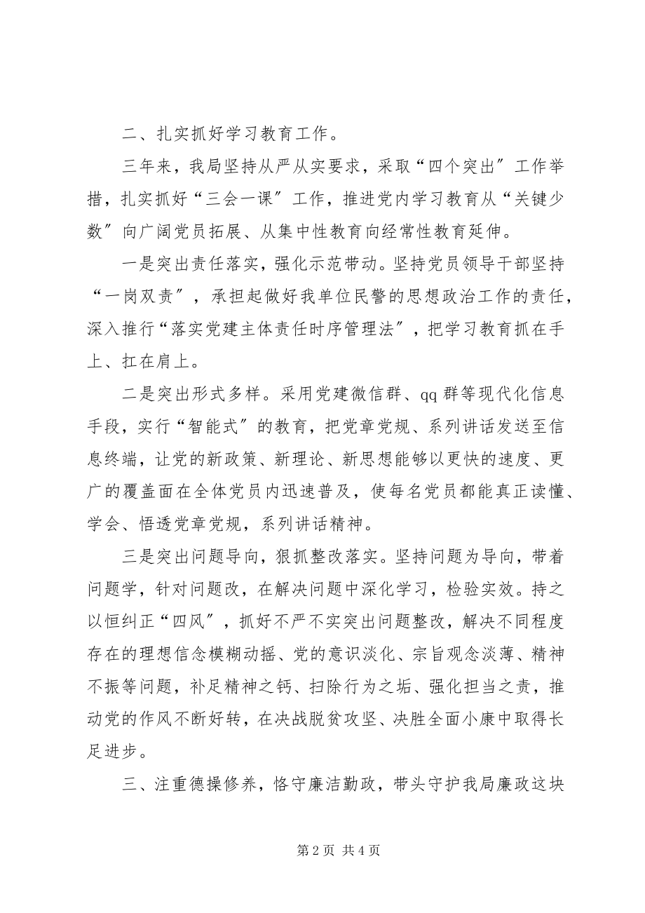 2023年领导干部三度个人党风廉政建设工作总结.docx_第2页