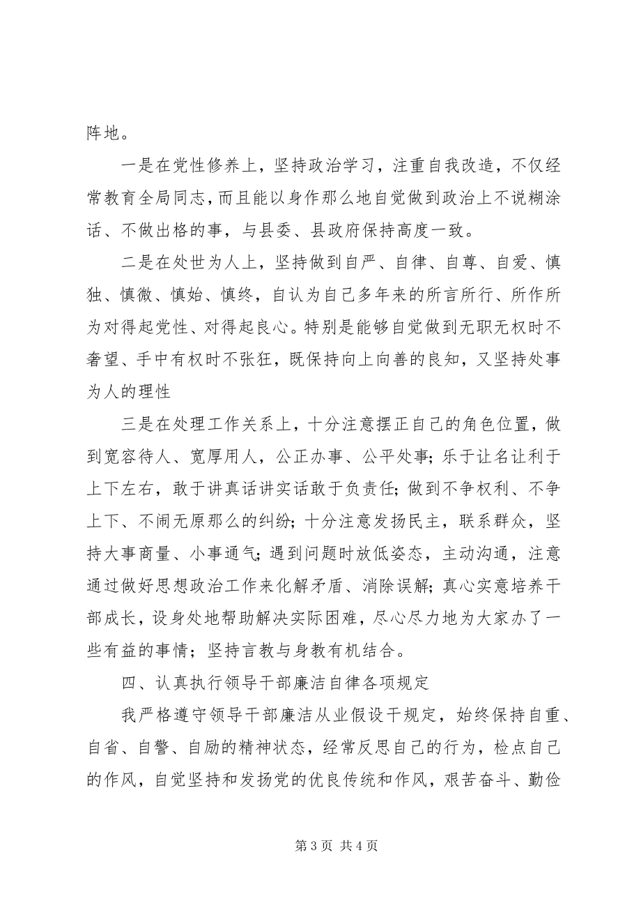 2023年领导干部三度个人党风廉政建设工作总结.docx_第3页