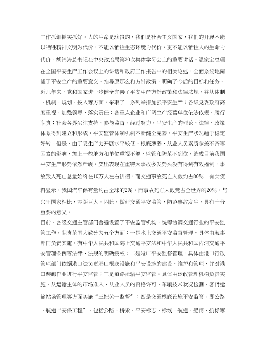 2023年《安全管理论文》之对交通安全监管工作的认识和建议.docx_第2页