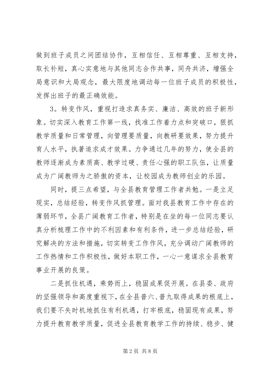 2023年县教育局局长致辞稿.docx_第2页