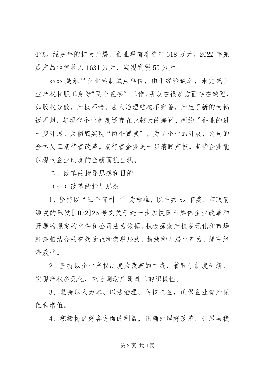 2023年通组公路实施方案.docx_第2页