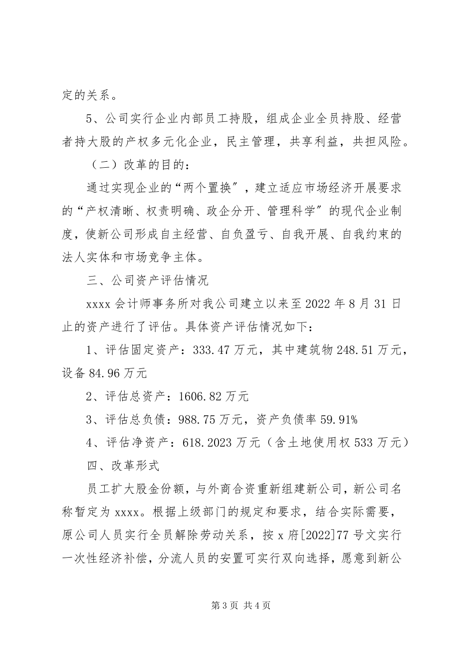 2023年通组公路实施方案.docx_第3页