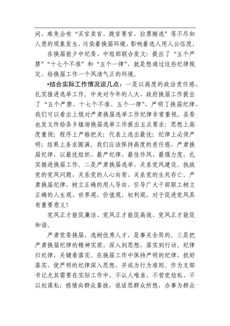 换届纪律民主生活会对照检查、讲话汇编5篇.docx_第3页