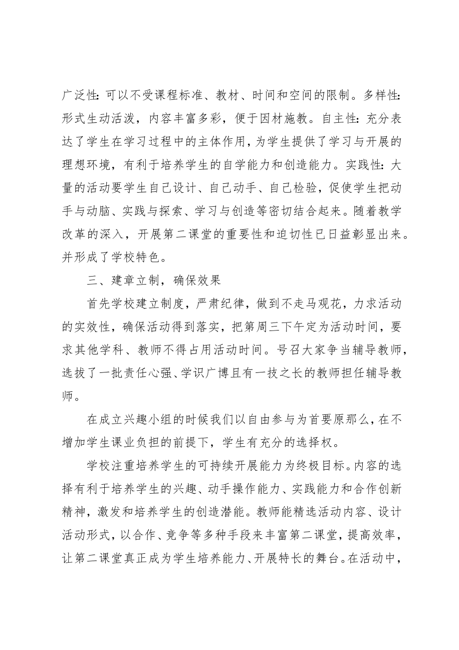 2023年第二课堂活动总结新编.docx_第2页