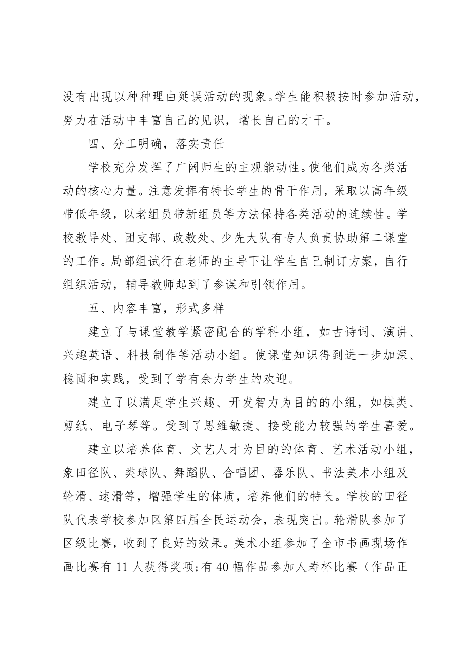 2023年第二课堂活动总结新编.docx_第3页