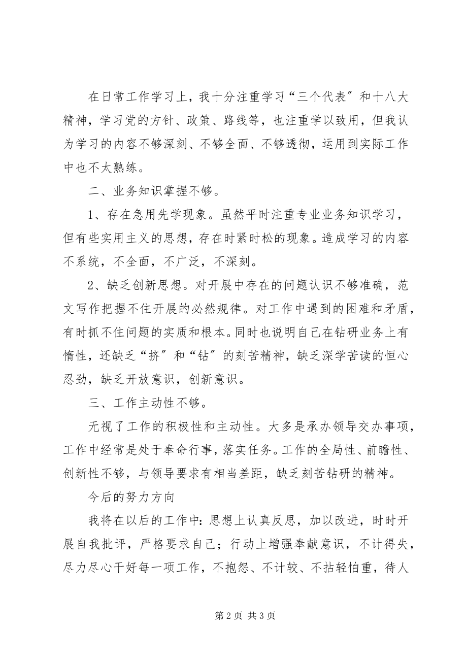 2023年新党员在全区组织生活会上的讲话.docx_第2页