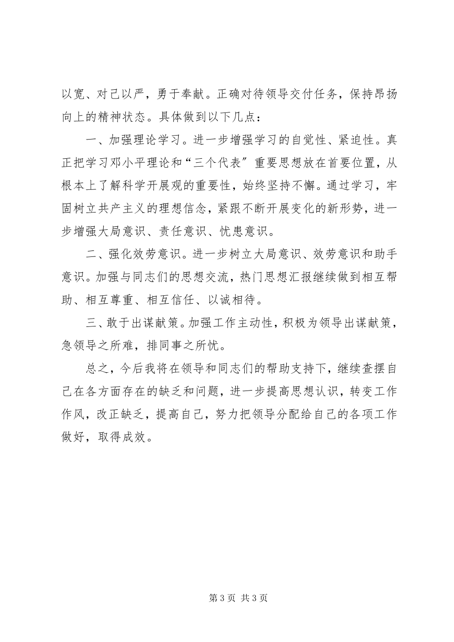 2023年新党员在全区组织生活会上的讲话.docx_第3页