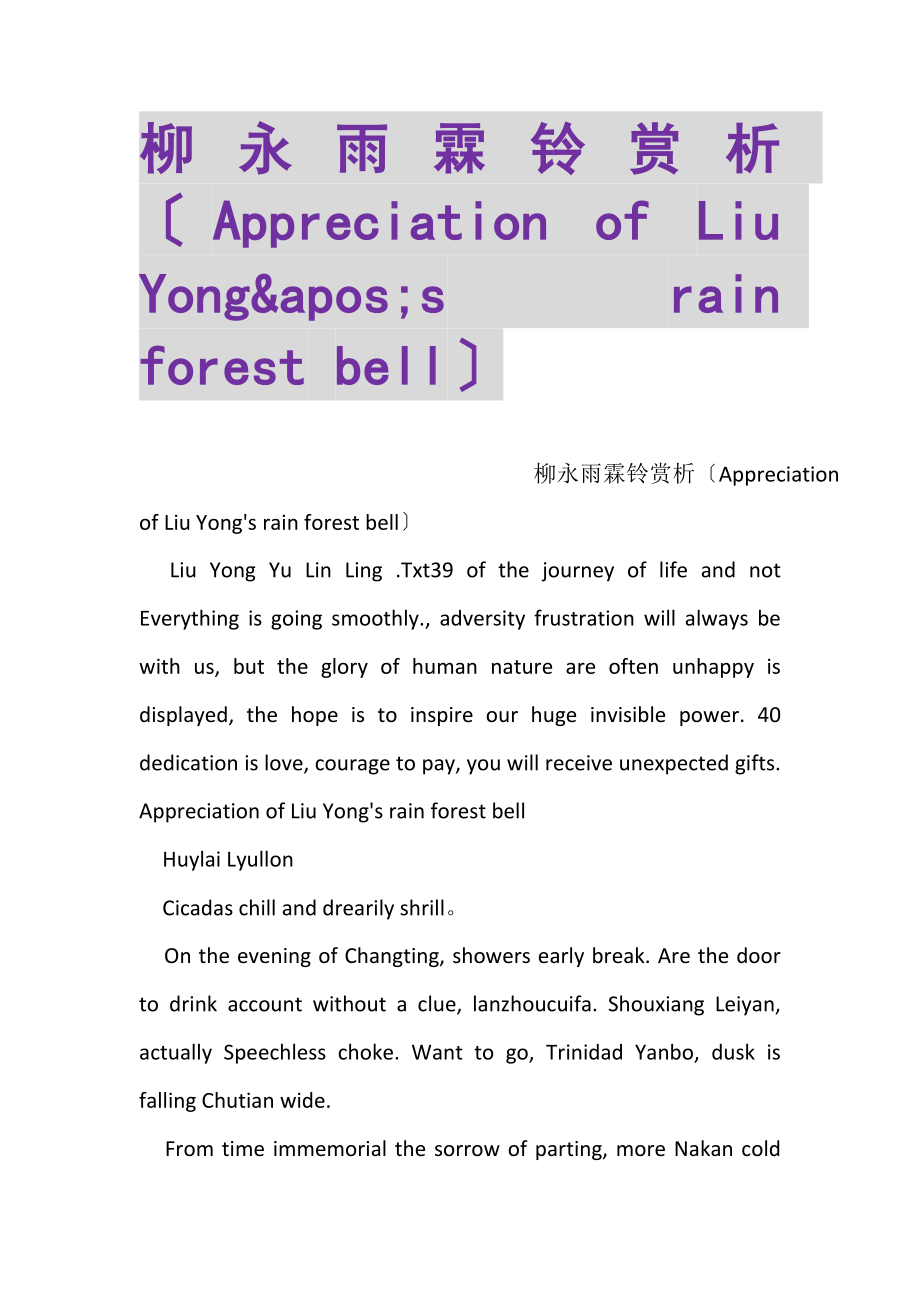 2023年柳永雨霖铃赏析APPRECIATIONOFLIUYONG&AMP;APOS;SRAINFORESTBELL.doc_第1页