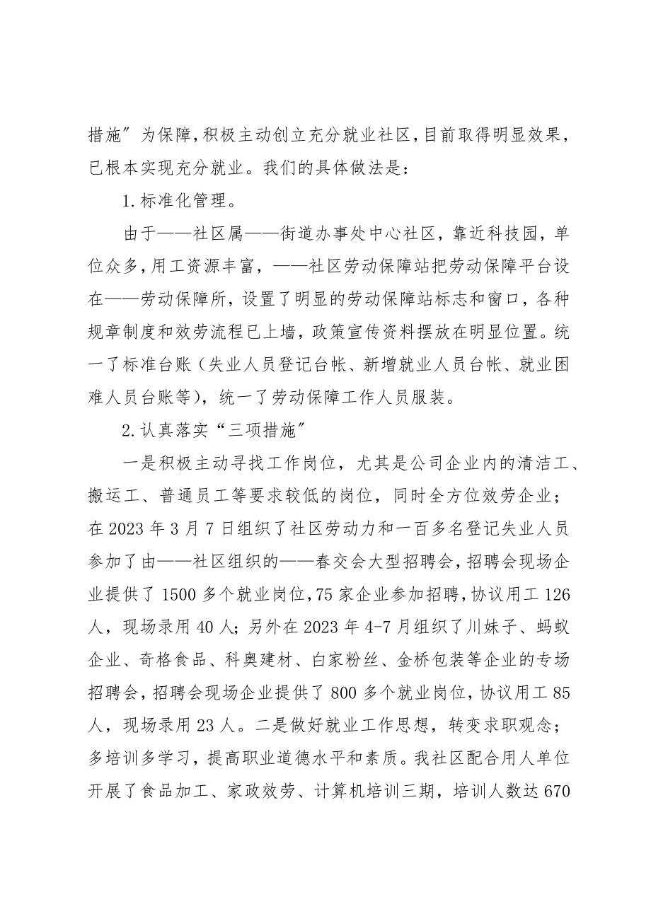 2023年创建文明社区充分就业工作汇报.docx_第2页