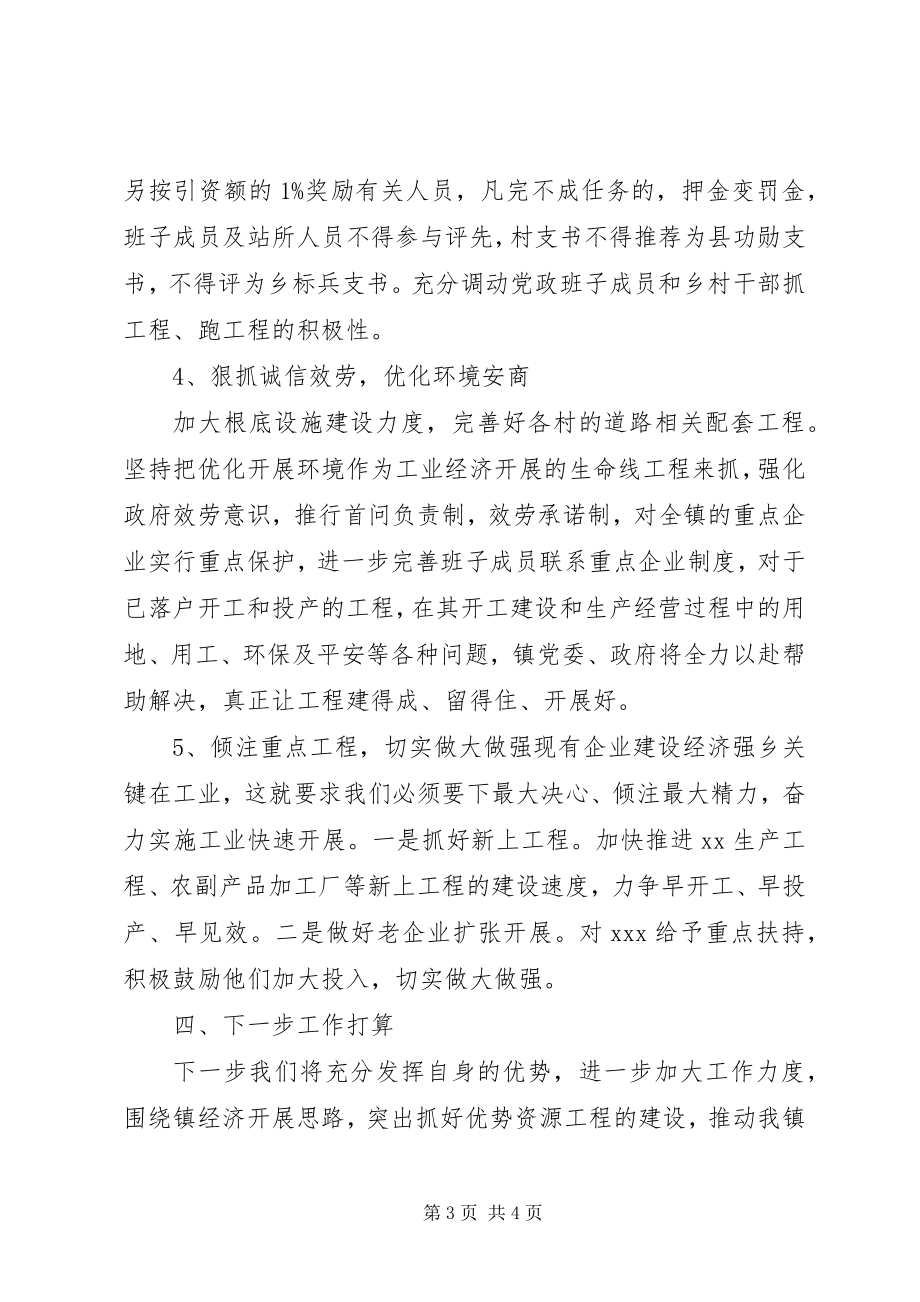 2023年上半年招商工作总结.docx_第3页