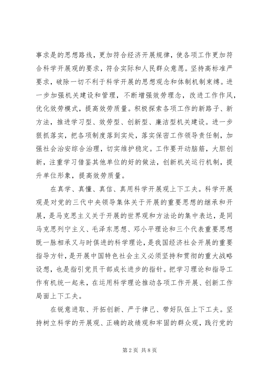 2023年思想汇报工作心得体会.docx_第2页