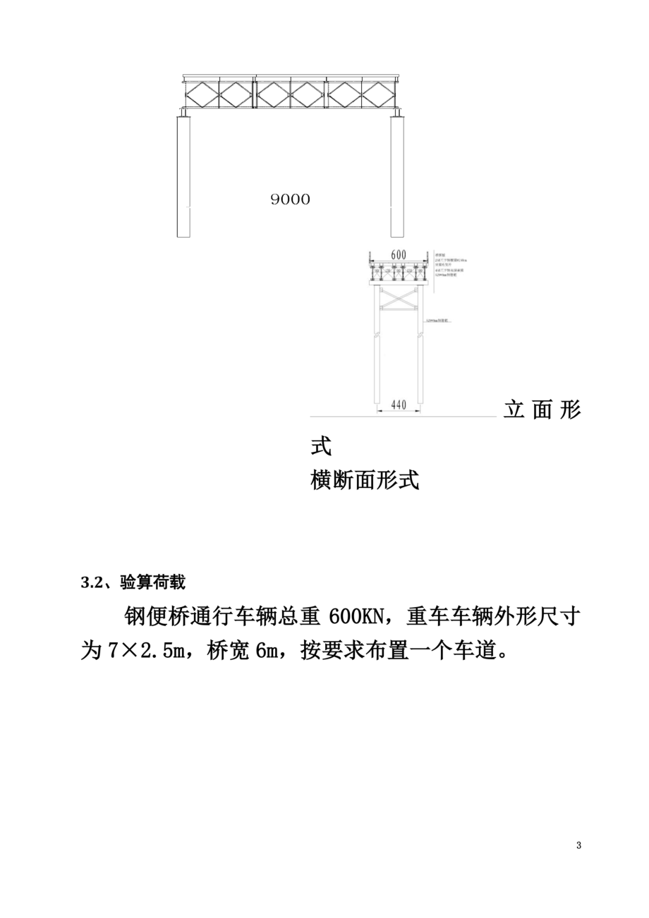 钢便桥计算书正文(最终).docx_第3页