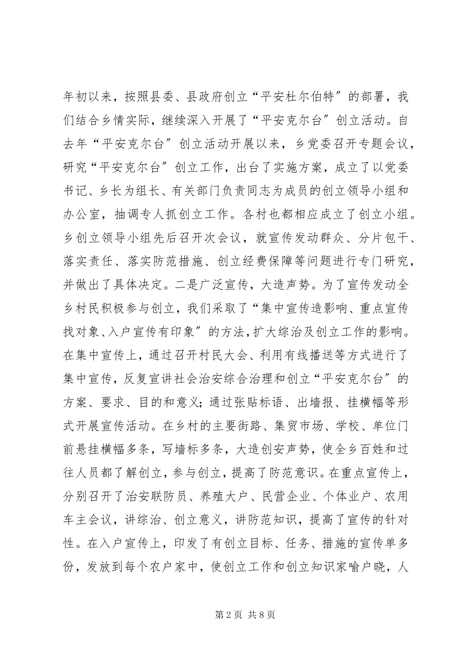 2023年乡镇社会治安综合治理工作汇报.docx_第2页