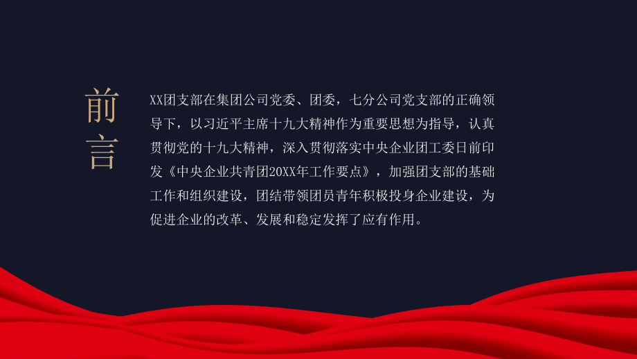 红色中国共产主义青年团基层团委团支部工作总结汇报PPT模板.pptx_第2页