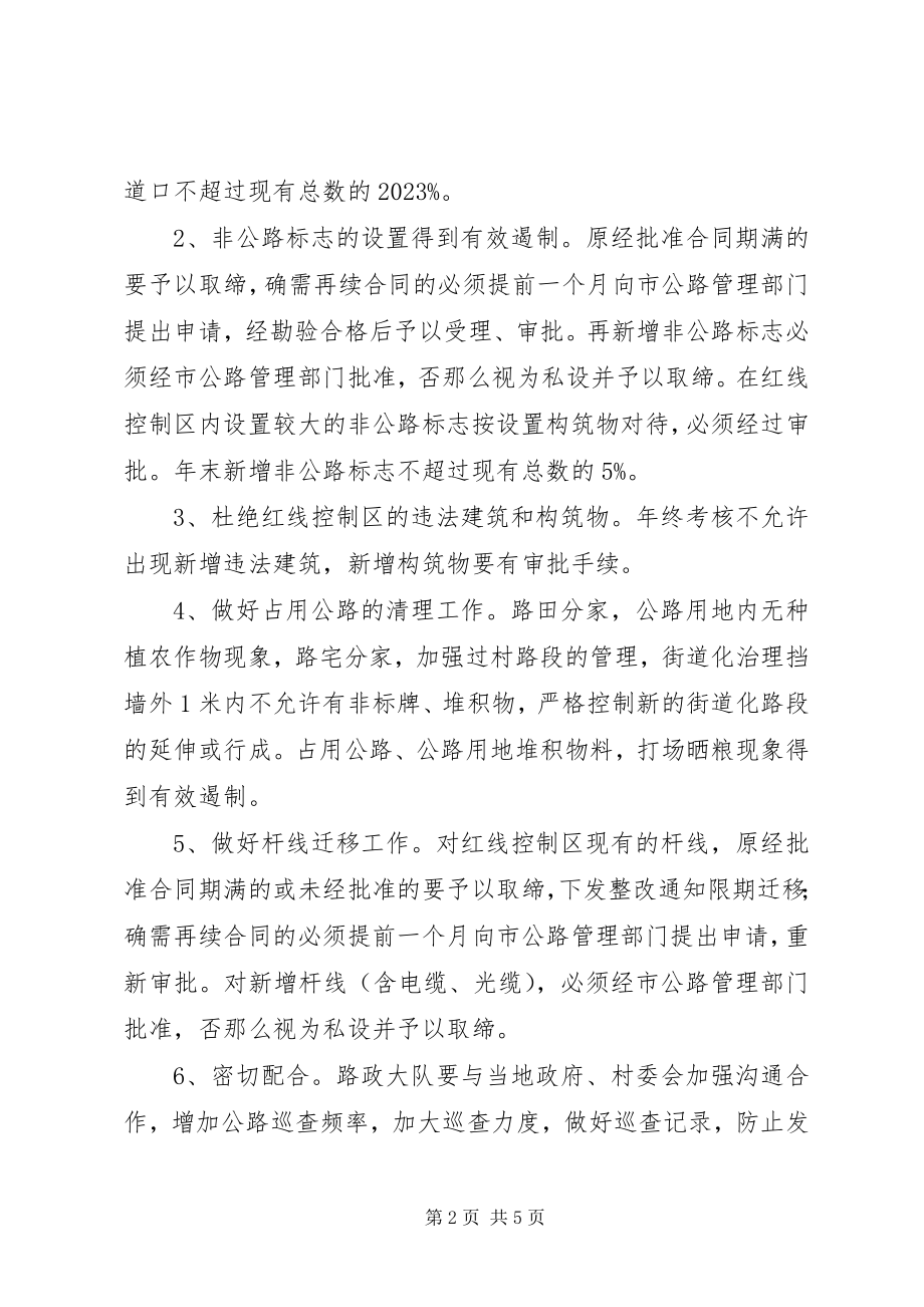 2023年路政专项整治指导方案.docx_第2页