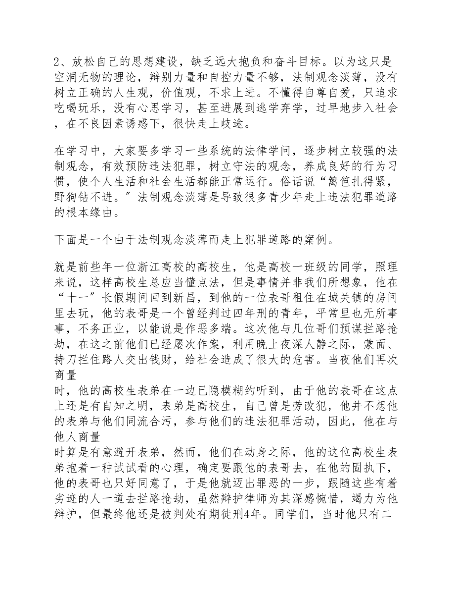 2023年学生法制教育演讲稿参考模板四篇.docx_第2页