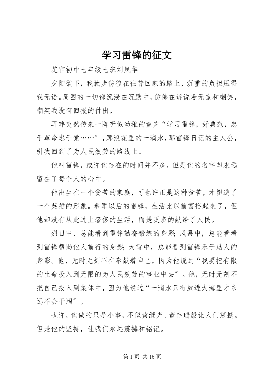 2023年学习雷锋的征文.docx_第1页