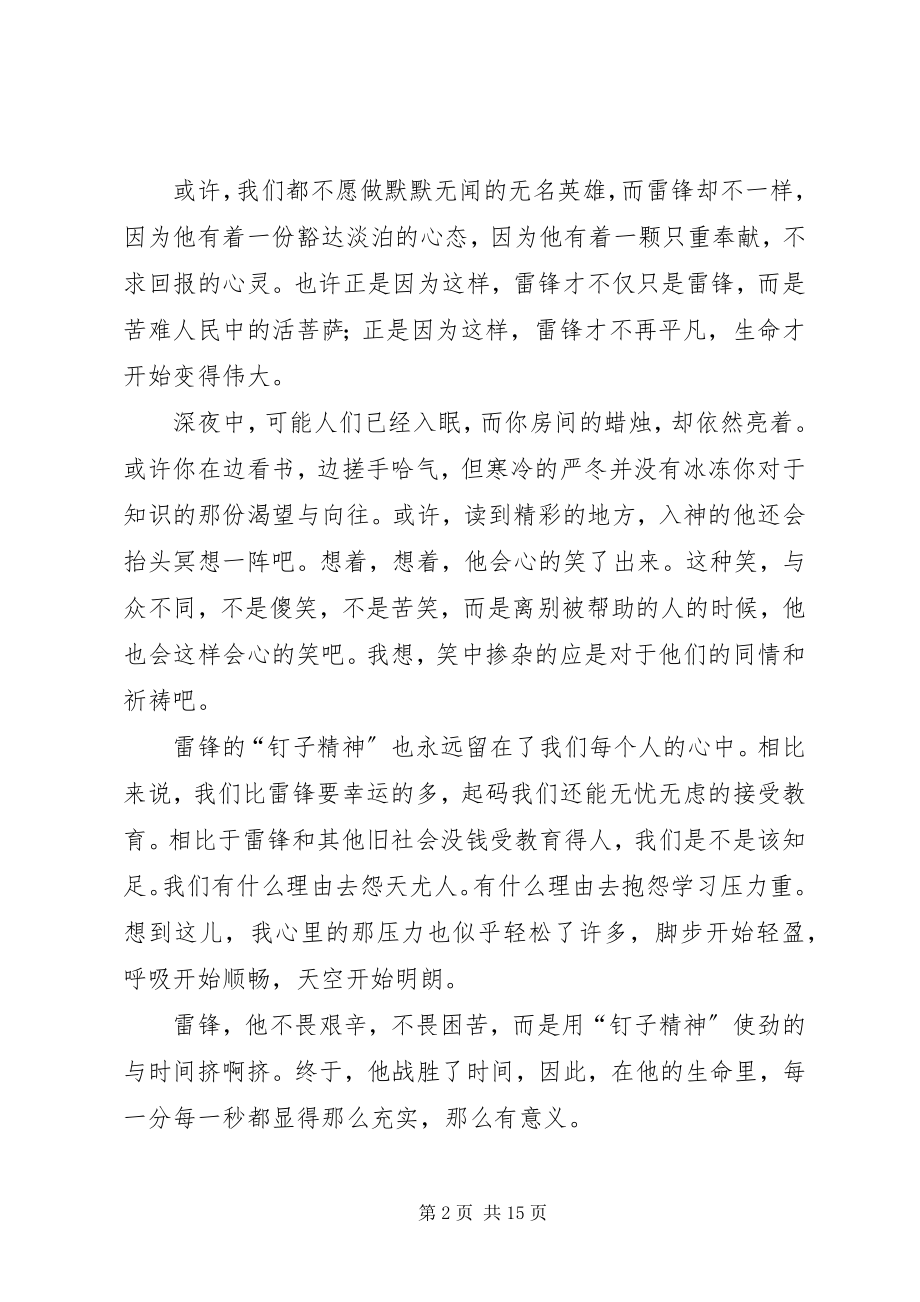 2023年学习雷锋的征文.docx_第2页