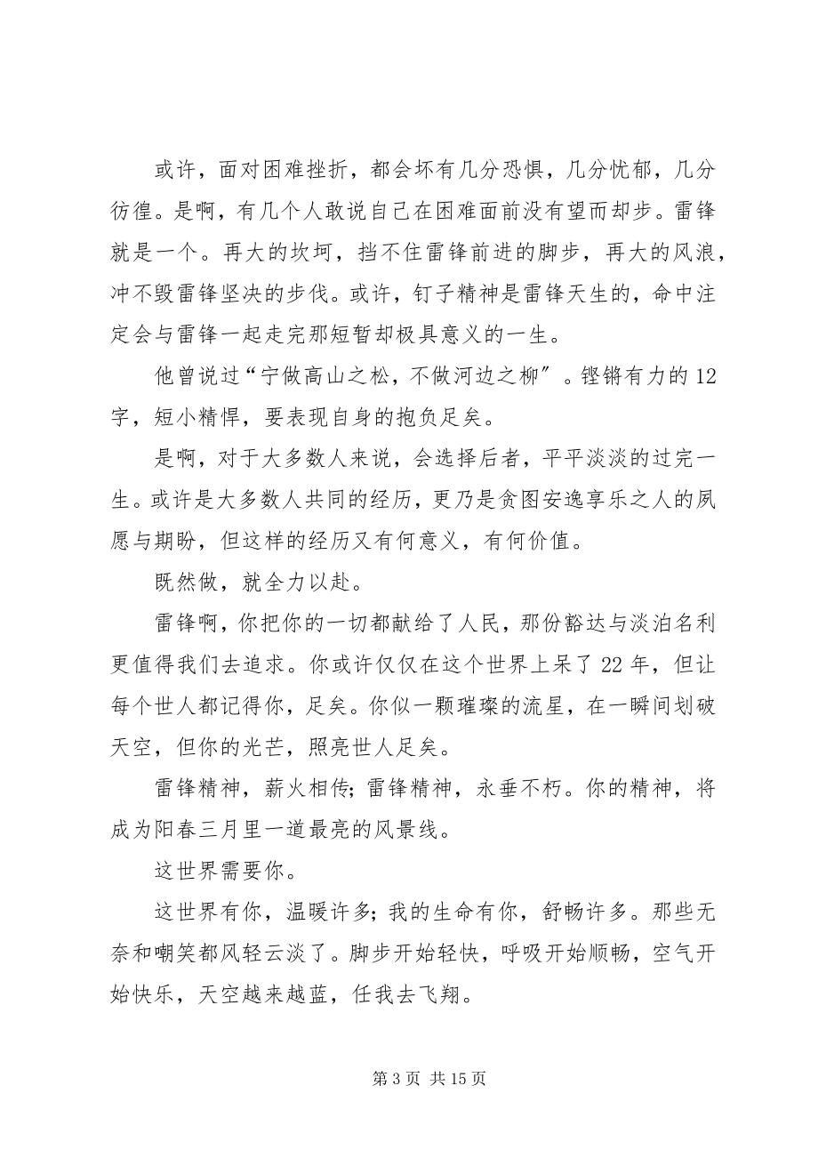 2023年学习雷锋的征文.docx_第3页