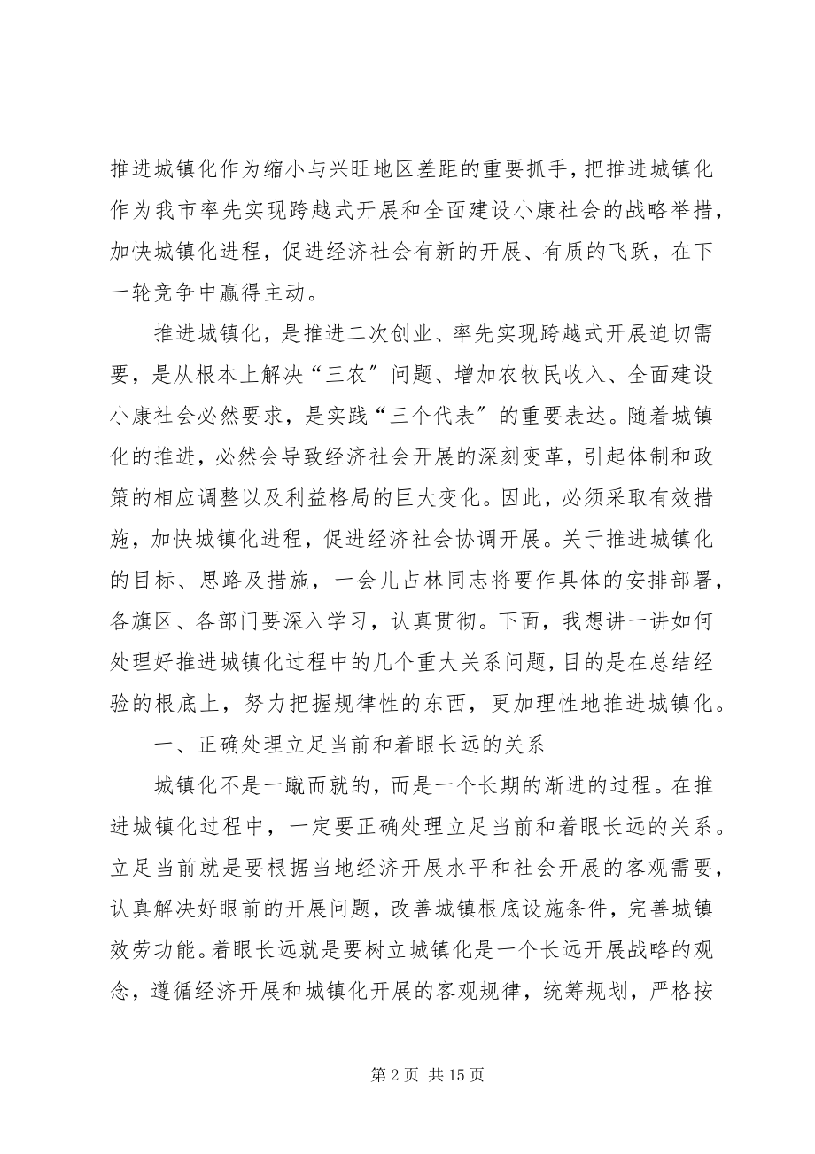 2023年在全市推进城镇化工作会议上的致辞.docx_第2页